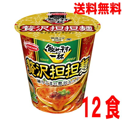 いいもん 楽天市場店 【本州のみ送料無料】 飲み干す一杯 贅沢担担麺 12食入り 103g×12個 タテロング北海道・四国・九州行きは追加送料220円かかります。エースコック