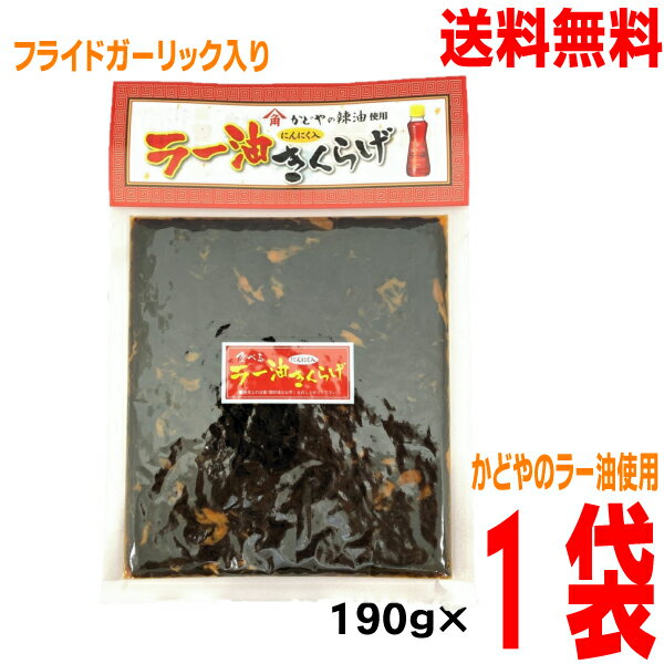 きくらげの栄養価が注目されています。 食物繊維たっぷり。 きくらげの食感とにんにく・ラー油のWパンチ！！！ピリ辛が食欲をそそる！やみつき間違いなし！！ 佃煮 木耳 保存食に　お弁当に 1袋　190g入り 醤油、砂糖、きくらげ、発酵調味料、ごまラー油、フライドガーリック等（一部に大豆・小麦・ごまを含む） 子持ち昆布・しそ昆布が好きな方にもぜひ しそ風味　子持ちきくらげ・かつお入り　梅きくらげ・食べるラー油　にんにく入りきくらげ・かどやの純正ごま油　濃口使用　ごまきくらげもぜひお試しください。　