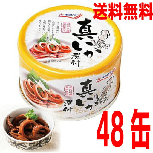 【本州4ケース送料無料】極洋 キョクヨー真いか煮付 国内水揚原料使用 135g×48個 (1ケース 12缶 入り×4)EOK 缶詰 北海道・四国・九州行きは追加送料220円かかります 【本州4ケース送料無料】極洋 キョクヨー真いか煮付 国内水揚原料使用 135g×48個 (1ケース 12缶 入り×4)EOK 缶詰 北海道・四国・九州行きは追加送料220円かかります