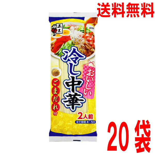 【本州送料無料】五木食品 おいしい冷し中華 ごまだれ 220g 20袋入り 北海道・四国・九州行きは追加送料220円かかります 