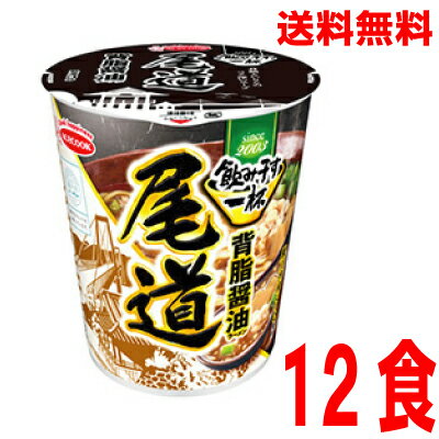 いいもん 楽天市場店 【本州のみ送料無料】 飲み干す一杯 尾道 背脂醤油ラーメン12食入り 67g×12個タテ型北海道・四国・九州行きは追加送料220円かかります。2ケースまで同梱可能です。エースコック
