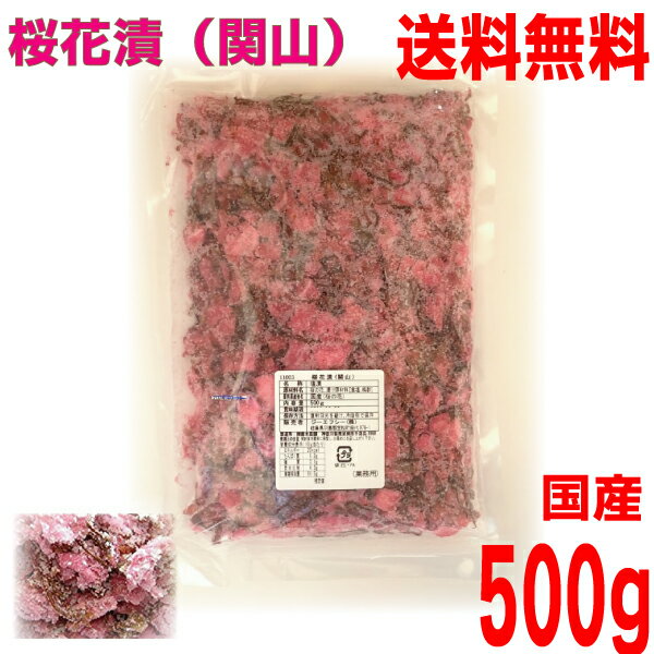 【メール便送料無料】業務用国産 極上 桜花漬け（関山）500g 八重桜 桜の花の塩漬けISKプロ使用の業務用さくらの花さくらの花びらのサムネイル