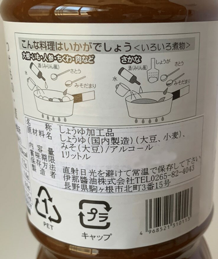 【本州送料無料】みそだまり　伊那しょうゆ　1000ml×3本　野沢菜漬けや煮物、鍋物などにも北海道・四国・九州行きは追加送料220円かかります。味噌たまり　みそたまり1l野沢菜漬けの素　漬物の素漬け物の素 3