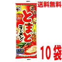 【本州送料無料】濃厚とまとラーメン120g×10袋 乾麺 五木食品 北海道・四国・九州行きは追加送料220円かかります。トマトラーメン夏は冷しとまとラーメンとしても・・・(4)