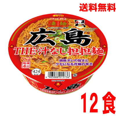 いいもん 楽天市場店 【本州のみ送料無料】ニュータッチ凄麺 広島THE・汁なし担担麺119g×12個北海道・四国・九州行きは追加送料220円かかります。2ケースまで同梱可能です。