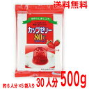 【本州送料無料】カップゼリー80℃ ストロベリー味 かんてんぱぱ100g×5袋 500g 寒天ゼリーの素 北海道・四国・九州行きは追加送料220円かかります。c...