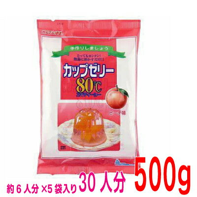 カップゼリー80℃　ピーチ味　かんてんぱぱ100g×5袋　500g　寒天ゼリーの素　桃　もも