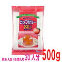 熱湯に溶かして冷やすだけのゼリーの素。 手作りの楽しさと、作りたてのゼリーのおいしさを味わってください。 ご家庭で簡単に作れます！ シンプルなゼリーなので、型抜きをしたり、生クリームを添えたりとアレンジを楽しめます。 手作りゼリーで、あなただけのおもてなしをどうぞ。 内容量：約6人分×5袋入 熱量：1人分（約90ml）61kcal　