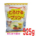 とろけるプリン　5人分× 5袋　カラメルシロップ5袋付　525gかんてんぱぱ その1