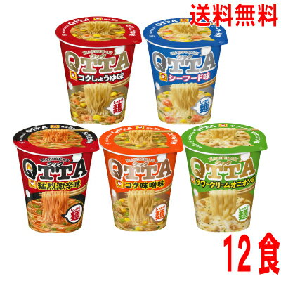 いいもん 楽天市場店 【本州送料無料】MARUCHAN QTTAコクしょうゆ味シーフード味コク味噌味サワークリームオニオン味猛烈激辛味1箱12食マルちゃんクッタ