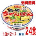 【本州のみ2ケース送料無料】ニュータッチ 凄麺 長崎ちゃんぽん 121g 24個 24食 北海道・四国・九州行きは追加送料220円かかります 