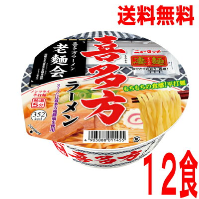 いいもん 楽天市場店 【本州のみ送料無料】ニュータッチ凄麺 喜多方ラーメン115g×12個北海道・四国・九州行きは追加送料220円かかります。2ケースまで同梱可能です。