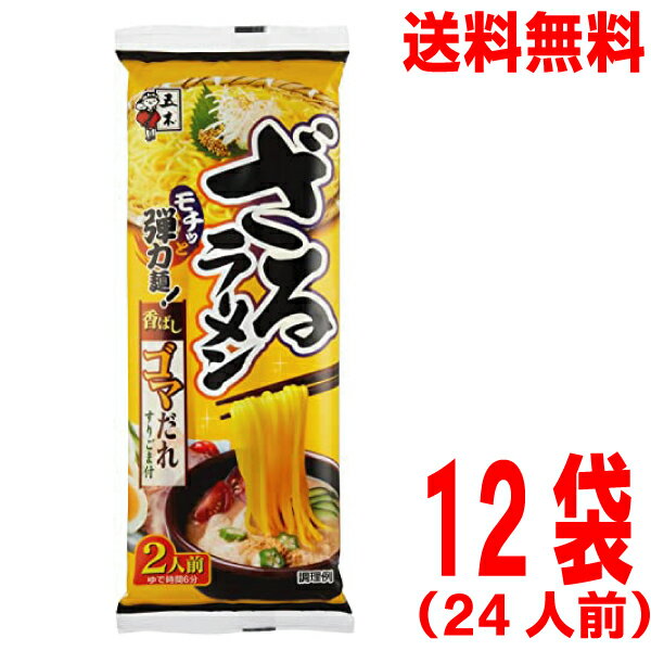 【本州送料無料】五木食品　 ざるラーメンごまだれ　264g×12袋入り　北海道・四国・九州行きは追加送料220円かかります。