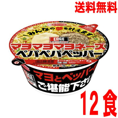 いいもん 楽天市場店 【本州送料無料】EDGE 鬼マヨペッパーまぜそば 138g×12食 1ケース12個北海道 四国 九州は送料220円です。エースコック