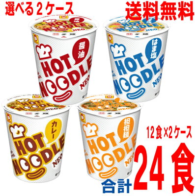いいもん 楽天市場店 【選べる2ケース】【本州送料無料】ホットヌードル NEO 醤油 はま塩 担担麺 カレー(完売) 1箱12食×2ケース 合計24食 マルちゃん北海道・四国・九州行きは追加送料220円かかります。