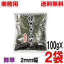 【本州送料無料】業務用西部海苔店　焼ききざみのり 舞華2mm幅　100g×2袋合計200g　韓国産　ISK北海道・四国・九州行きは追加送料220円かかります。