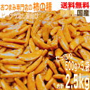 【本州5袋 送料無料 】業務用おつまみ専門店の柿の種 大容量500g×5袋 合計2.5kg 国産米100% 柿の種 柿ピーのピーナッツなし派の為のかきの種100...