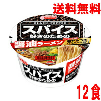 いいもん 楽天市場店 【本州送料無料】 スパイス好きのための醤油ラーメン 超やみつきペッパー仕上げ12食入り 72g×12個北海道・四国・九州行きは追加送料220円かかります。エースコック