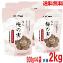 【本州4袋 送料無料】チョーヤ 梅の実　500g×4袋　合計2kg　梅酒の梅の実　和歌山県産梅酒のう ...