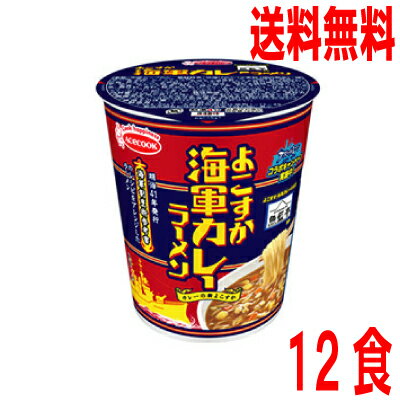いいもん 楽天市場店 【本州送料無料】 魚藍亭監修 よこすか海軍カレーラーメン 12食入り 59g×12個北海道・四国・九州行きは追加送料220円かかります。エースコック