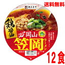 【本州のみ送料無料】全国麺めぐり 岡山 笠岡ラーメン　寿がきや　121g×12個　カップ　北海道・四国・九州行きは追加送料220円かかります。2ケースまで同梱可能です。すがきやスガキヤ