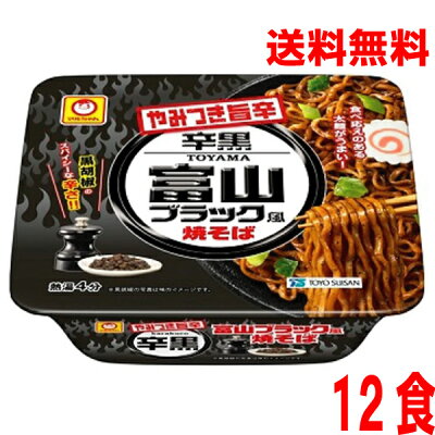 いいもん 楽天市場店 【本州送料無料】やみつき旨辛 辛黒 富山ブラック風焼そば 115g×12食マルちゃん北海道・四国・九州行きは追加送料220円かかります。