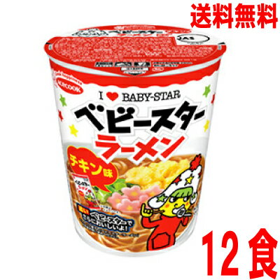 いいもん 楽天市場店 【本州送料無料】ベビースターラーメン カップめん チキン味 54g 1箱12食 北海道 四国 九州は送料220円かかります。エースコック