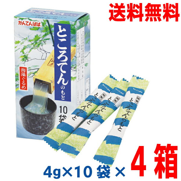 【本州 4箱 送料無料】ところてんのもと 4g10袋入り 4箱 寒天 かんてんぱぱ 伊那食品北海道・四国・九州行きは追加送料220円かかります Ken