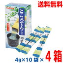 【本州 4箱 送料無料】ところてんのもと 4g10袋入り×4箱 寒天 かんてんぱぱ 伊那食品北海道・四国・九州行きは追加送料220円かかります。Ken