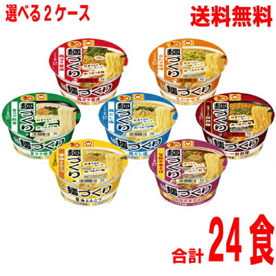 いいもん 楽天市場店 【本州送料無料】選べる2ケース合計24個New麺づくり鶏ガラ醤油合わせ味噌旨コク豚骨鶏だし塩担担麺醤油とんこつ12食×2ケース(合計24食)マルちゃん東洋水産北海道 四国 九州は送料220円かかります。