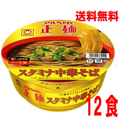いいもん 楽天市場店 【本州送料無料】NEW マルちゃん正麺スタミナ中華そば カップ 1箱12食入(117g×12個)ケース売り北海道・四国・九州行きは追加送料220円かかります。マルちゃん東洋水産カップ