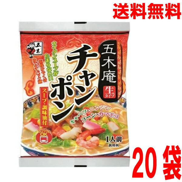 【本州送料無料】五木庵 チャンポン 170g 20袋 五木食品 北海道・四国・九州行きは追加送料220円かかります ちゃんぽん