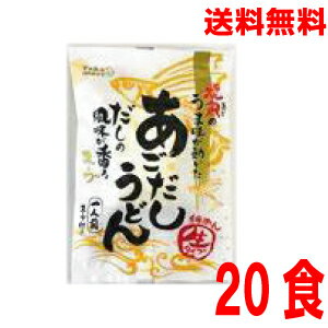  あごだしうどん 158g×20袋　タカモリ　五木食品　北海道・四国・九州行きは追加送料220円かかります。
