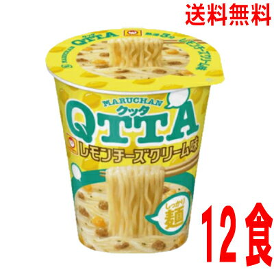 いいもん 楽天市場店 【本州送料無料】MARUCHAN QTTAレモンチーズクリーム味 1箱 80g×12食マルちゃんクッタ北海道・四国・九州行きは追加送料220円かかります。