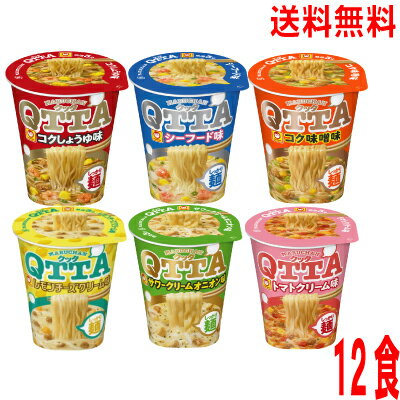 いいもん 楽天市場店 【本州送料無料】MARUCHAN QTTAコクしょうゆ味シーフード味コク味噌味サワークリームオニオン味トマトクリーム味 レモンチーズクリーム味 1箱12食マルちゃんクッタ