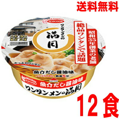 いいもん 楽天市場店 【本州送料無料】 ワンタンメンの満月 魚介だし醤油味 94g×12個北海道・四国・九州行きは追加送料220円かかります。2ケースまで同梱可能です。エースコック