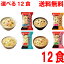 【選べる3種12食】【宅配便本州送料無料】ほぐし身入り かに雑炊 ほぐし身入り さけ雑炊 炙り たらこ雑炊 まるごと 貝柱雑炊 4食×3種 合計12食 アマノフーズ 北海道・四国・九州行きは追加送料220円かかります。フリーズドライ 3,074円