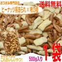 この国民的米菓のコラボ商品はいいもんだけ！たっぷり業務用サイズ500g。山盛りなのにすぐ終わっちゃう。 おつまみ専門店　おすすめピーナツ揚げに国産米100％の柿の種をMIX！ サクサクした食感とピーナッツの香ばしい風味がいっぱいのピーナッツ揚げ。 とにかくおいしい柿のたねをお探しの方に！ 「柿ピーは好きだけど、ピーナッツはじゃまなんだよね！」というピーナッツ無し派の方への新提案山盛りかきのたねとピーナッツ揚げせんを思う存分お楽しみください。 内容量：500g 保存方法 直射日光や高温多湿のところを避け、常温で保存してください。　