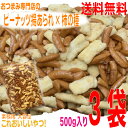 この国民的米菓のコラボ商品はいいもんだけ！たっぷり業務用サイズ500g。山盛りなのにすぐ終わっちゃう。 おつまみ専門店　おすすめピーナツ揚げに国産米100％の柿の種をMIX！ サクサクした食感とピーナッツの香ばしい風味がいっぱいのピーナッツ揚げ。 とにかくおいしい柿のたねをお探しの方に！ 「柿ピーは好きだけど、ピーナッツはじゃまなんだよね！」というピーナッツ無し派の方への新提案山盛りかきのたねとピーナッツ揚げせんを思う存分お楽しみください。 内容量：500g 保存方法 直射日光や高温多湿のところを避け、常温で保存してください。　