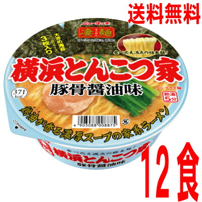 いいもん 楽天市場店 【本州のみ送料無料】ニュータッチ凄麺 横浜とんこつ家117g×12個北海道・四国・九州行きは追加送料220円かかります。2ケースまで同梱可能です。