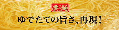 いいもん 楽天市場店 【選べる2ケース】【本州のみ送料無料】ニュータッチ 凄麺 2ケース(12食×2) 合計24個 24食 北海道・四国・九州行きは追加送料220円かかります。 画像2