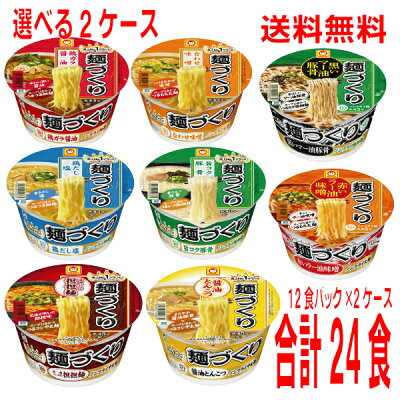 いいもん 楽天市場店 【本州送料無料】選べる2ケース合計24個麺づくり鶏ガラ醤油合わせ味噌旨コク豚骨鶏だし塩担担麺醤油とんこつ12食×2ケース(合計24食)マルちゃん東洋水産北海道 四国 九州は送料220円かかります。