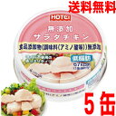 【5缶メール便送料無料】ホテイフーズ 無添加サラダチキン 70g×5個