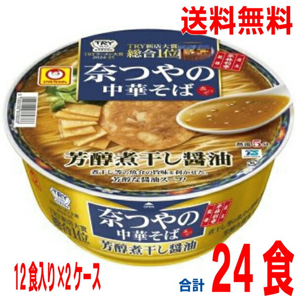 【2ケース本州送料無料】奈つやの中華そば　芳醇煮干し醤油　1箱12食入×2ケース　合計24食　北海道・四国・九州行きは追加送料220円かかります。マルちゃん東洋水産