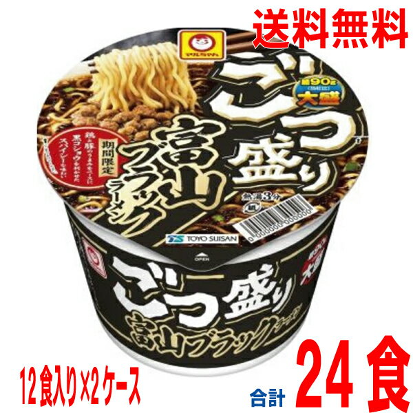 【2ケース本州送料無料】ごつ盛り　富山ブラックラーメン12食入り×2ケース　合計24食北海道・四国・九州行きは追加送料220円かかります。マルちゃん東洋水産のサムネイル