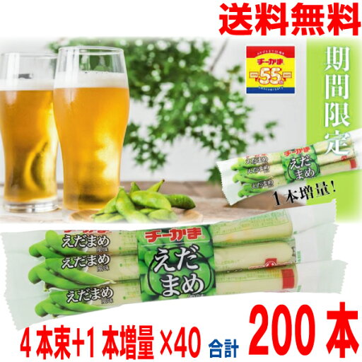【2025年シーズン出荷期間限定 5月中旬発売予約商品】【本州送料無料】丸善 チーかま 枝豆風味 4本束+1本増量BOX 26g×4本束+1本増量×40 合計200本 丸善 北海道・四国・九州行きは追加送料220円かかります。 【2025年シーズン出荷期間限定 5月中旬発売予約商品】【本州送料無料】丸善 チーかま 枝豆風味 4本束+1本増量BOX 26g×4本束+1本増量×40 合計200本 丸善 北海道・四国・九州行きは追加送料220円かかります。