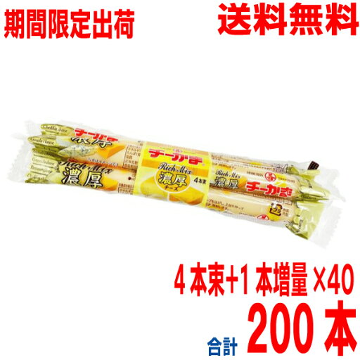 【期間限定 6月下旬発売予約商品】【本州送料無料】丸善 チーかま濃厚 4本束+1本増量BOX 26g×4本束+1本増量×40 合計200本 丸善 北海道・四国・九州行きは追加送料220円かかります。 【期間限定 6月下旬発売予約商品】【本州送料無料】丸善 チーかま濃厚 4本束+1本増量BOX 26g×4本束+1本増量×40 合計200本 丸善 北海道・四国・九州行きは追加送料220円かかります。