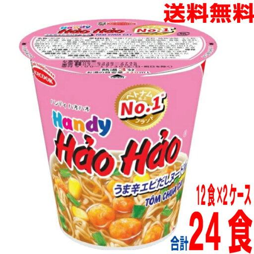 【2025.6月中旬発売 予約商品】【2ケース本州送料無料】 タテ型 Handy Hao Hao Tom Chua Cay 12食×2ケース 合計24食 ハンディハオハオ うま辛エビだしヌードル エースコック 北海道・四国・九州行きは追加送料220円かかります。 カップ 【2025.6月中旬発売 予約商品】【2ケース本州送料無料】 タテ型 Handy Hao Hao Tom Chua Cay 12食×2ケース 合計24食 ハンディハオハオ うま辛エビだしヌードル エースコック 北海道・四国・九州行きは追加送料220円かかります。 カップ