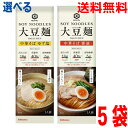 【選べる5袋メール便送料無料】【新発売】キッコーマン 大豆麺 ●中華そば 醤油 ●中華そば ゆず塩 92g×5袋 合計5人前 スープ付き大豆麺 ken