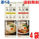 【選べる4袋メール便送料無料】【新発売】キッコーマン 大豆麺 ●中華そば 醤油 ●中華そば ゆず塩 92g×4袋 合計4人前 スープ付き大豆麺 ken